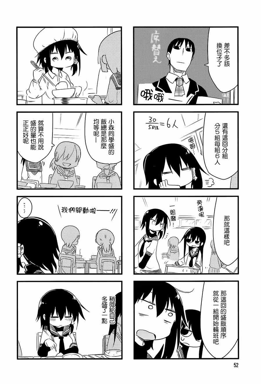 《小森拒不了！》漫画 小森拒不了 021集