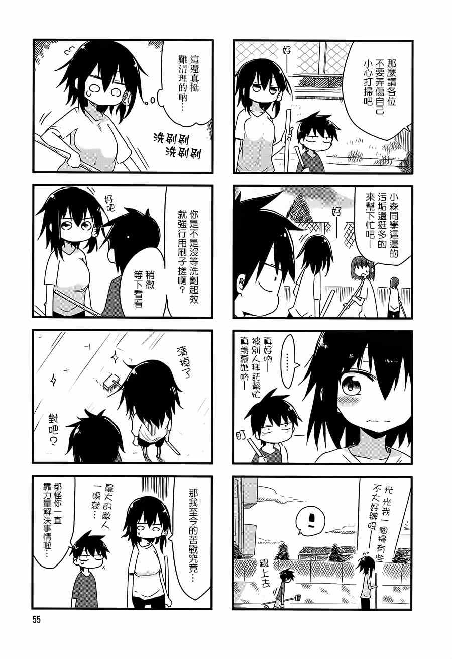 《小森拒不了！》漫画 小森拒不了 022集