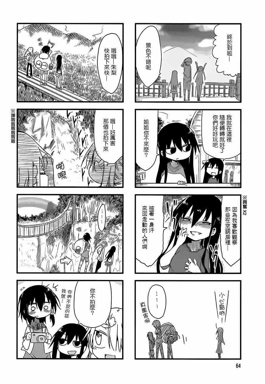 《小森拒不了！》漫画 小森拒不了 023集