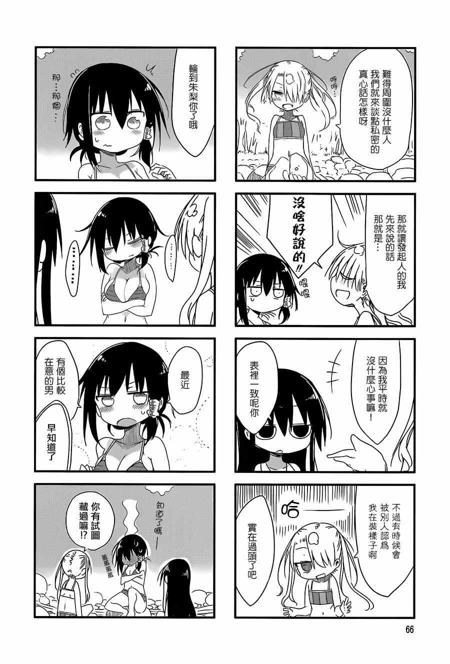 《小森拒不了！》漫画 小森拒不了 023集