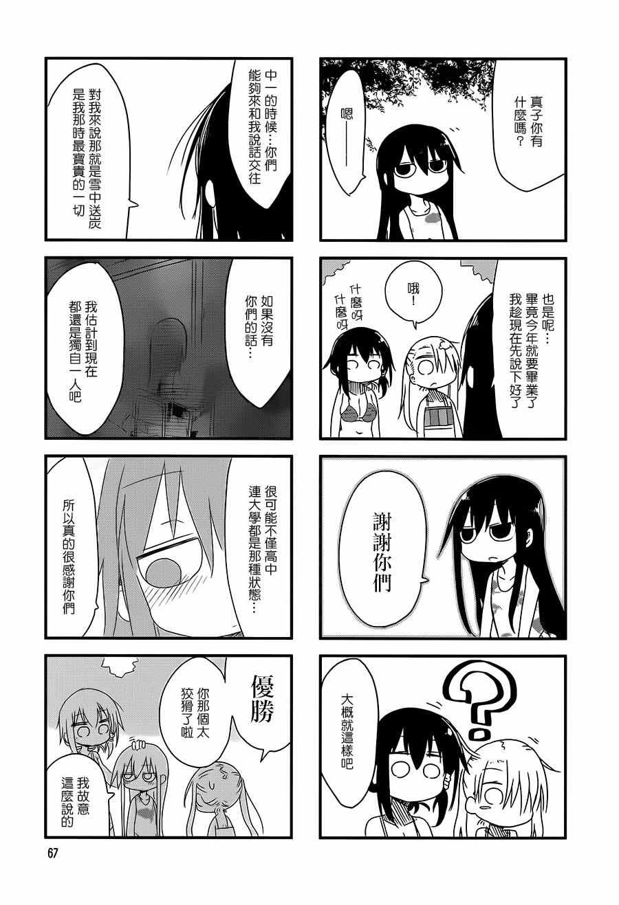 《小森拒不了！》漫画 小森拒不了 023集