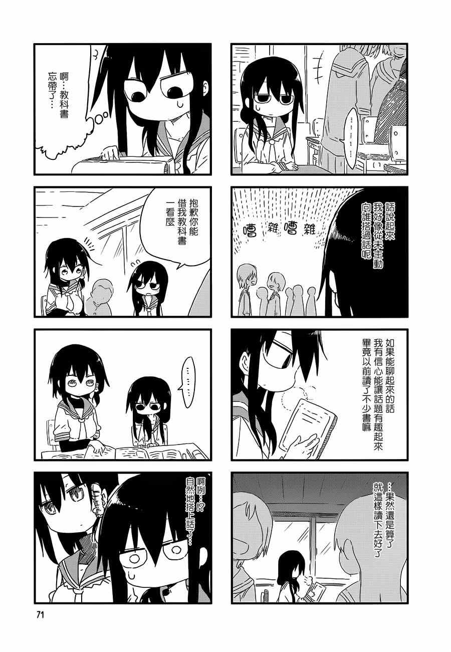 《小森拒不了！》漫画 小森拒不了 024集