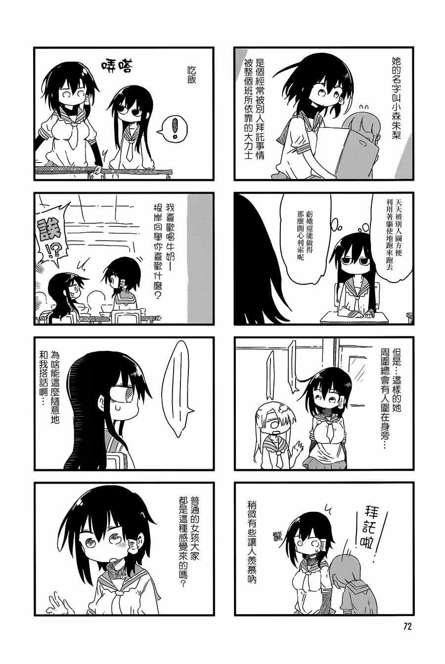 《小森拒不了！》漫画 小森拒不了 024集