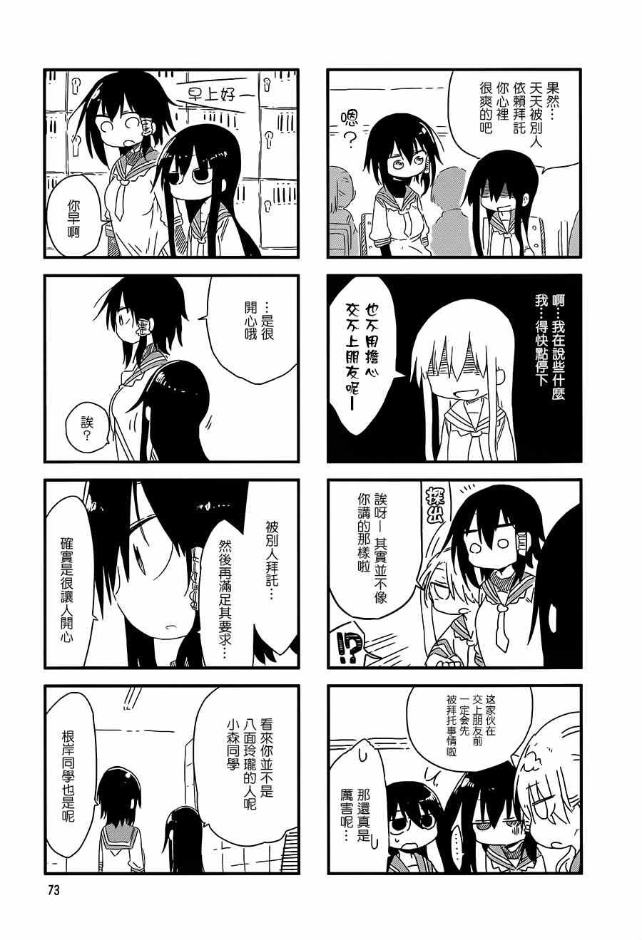 《小森拒不了！》漫画 小森拒不了 024集