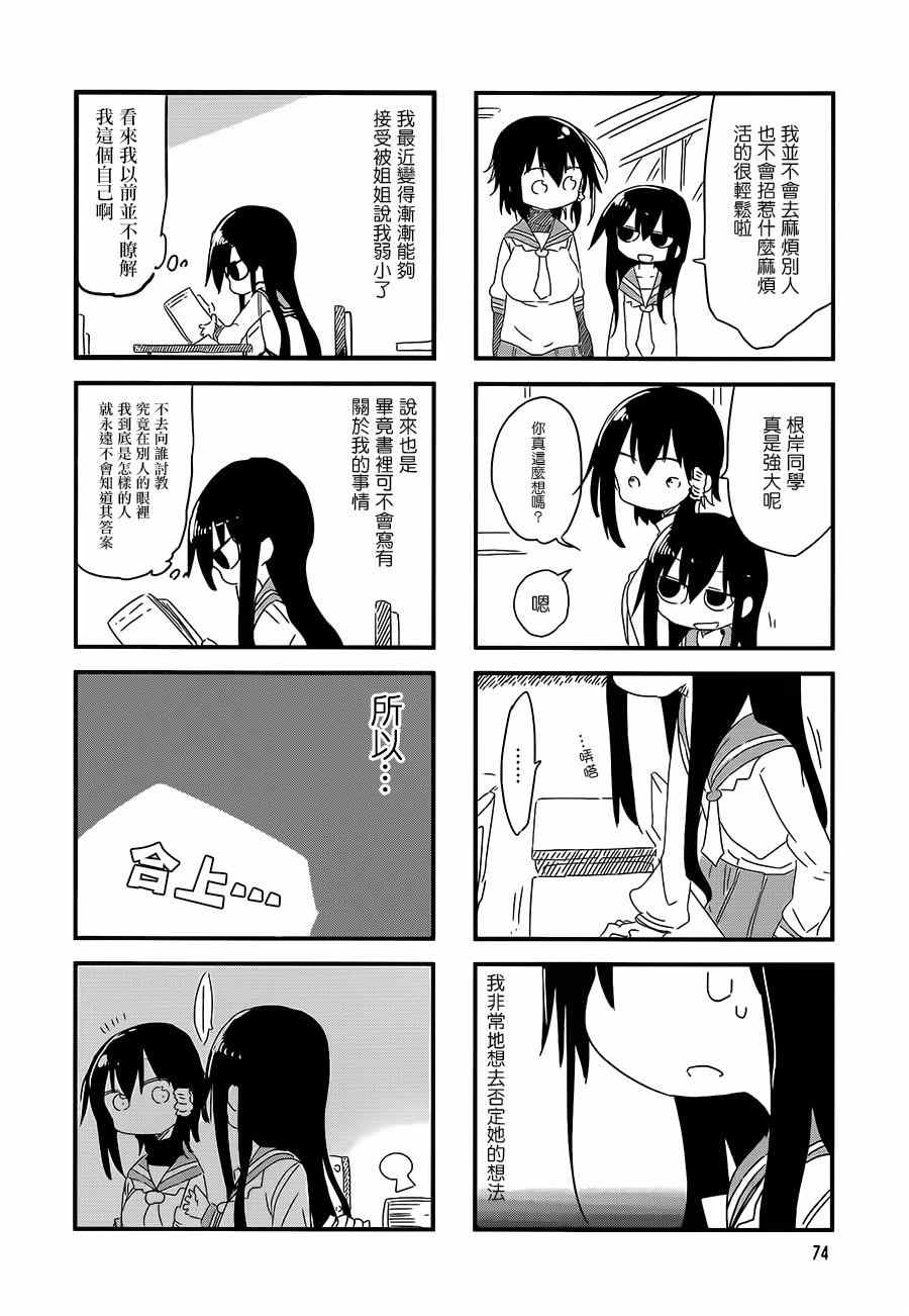 《小森拒不了！》漫画 小森拒不了 024集