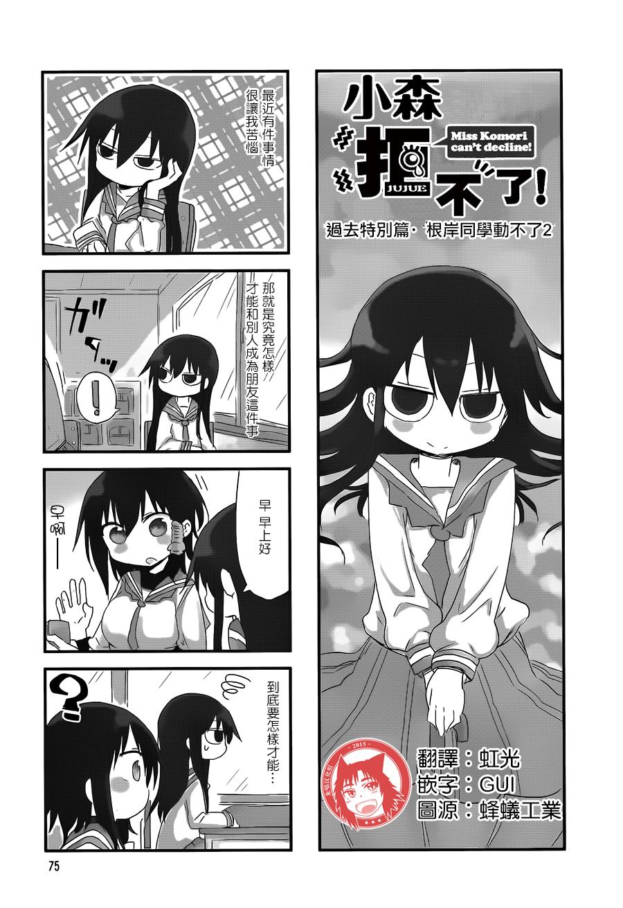 《小森拒不了！》漫画 小森拒不了 025话