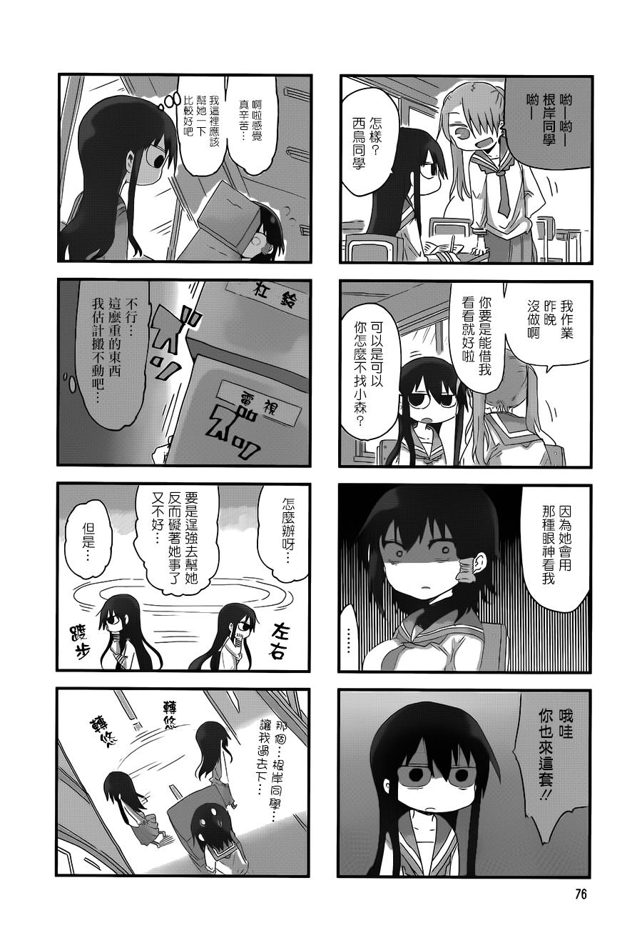 《小森拒不了！》漫画 小森拒不了 025话