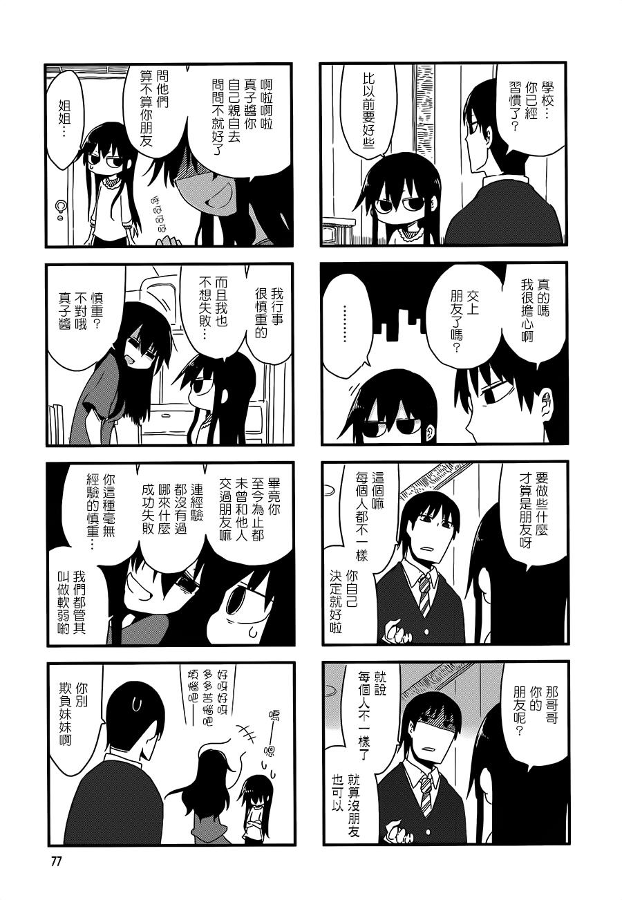 《小森拒不了！》漫画 小森拒不了 025话