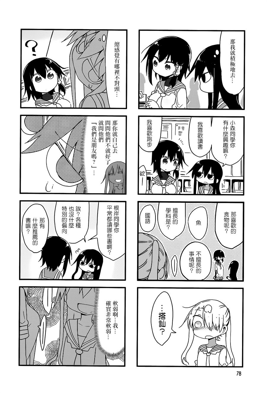 《小森拒不了！》漫画 小森拒不了 025话