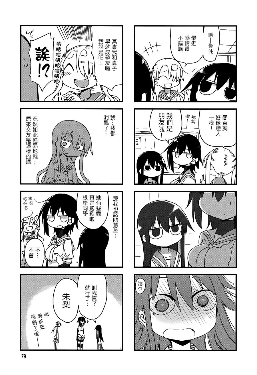 《小森拒不了！》漫画 小森拒不了 025话