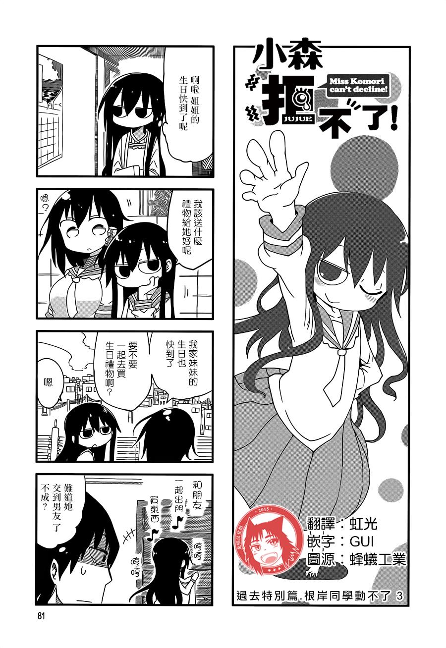 《小森拒不了！》漫画 小森拒不了 026话