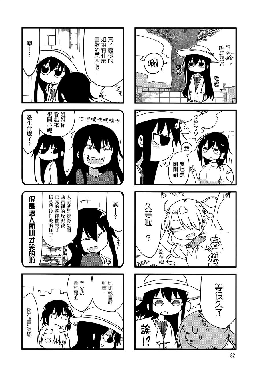 《小森拒不了！》漫画 小森拒不了 026话