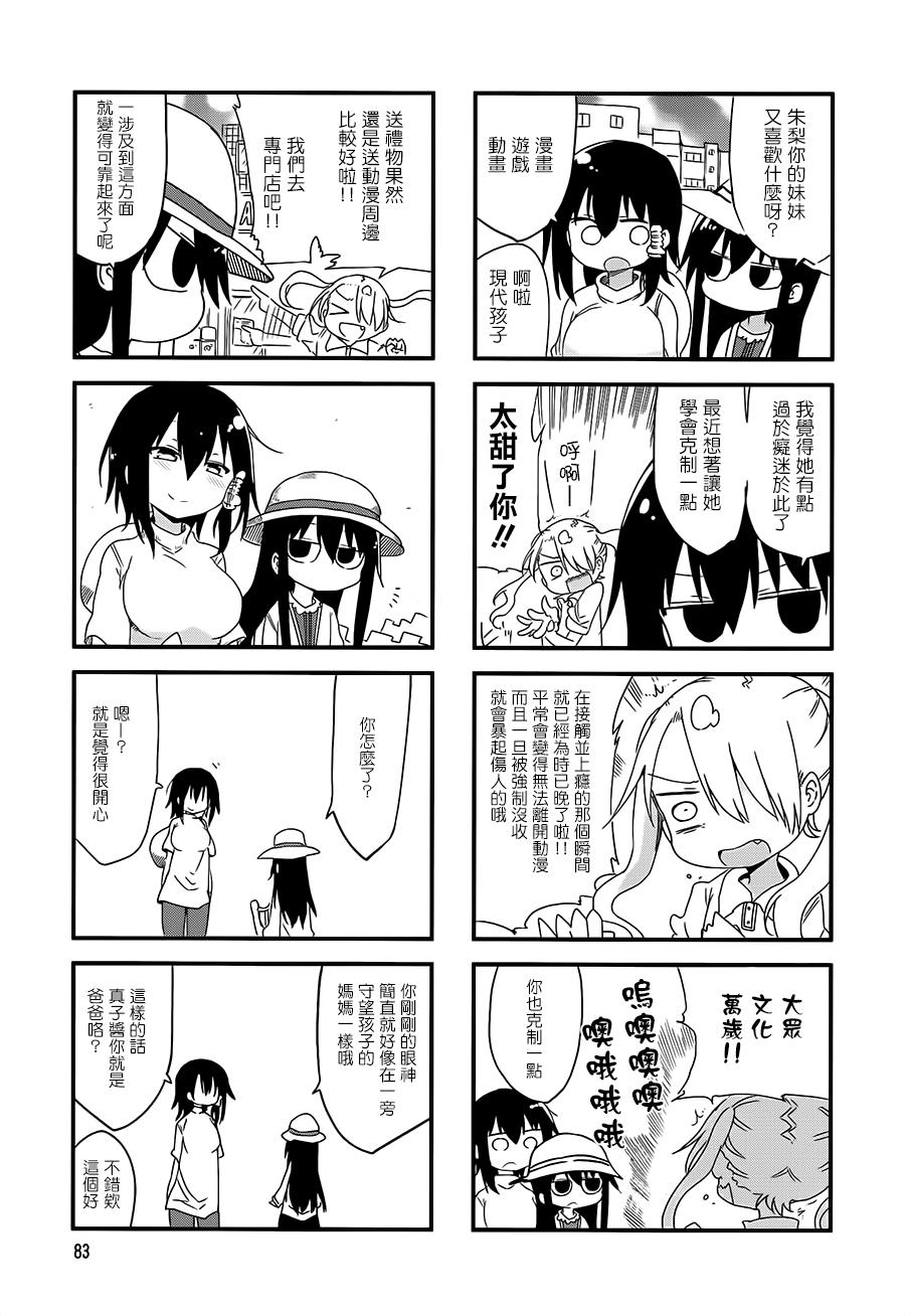 《小森拒不了！》漫画 小森拒不了 026话