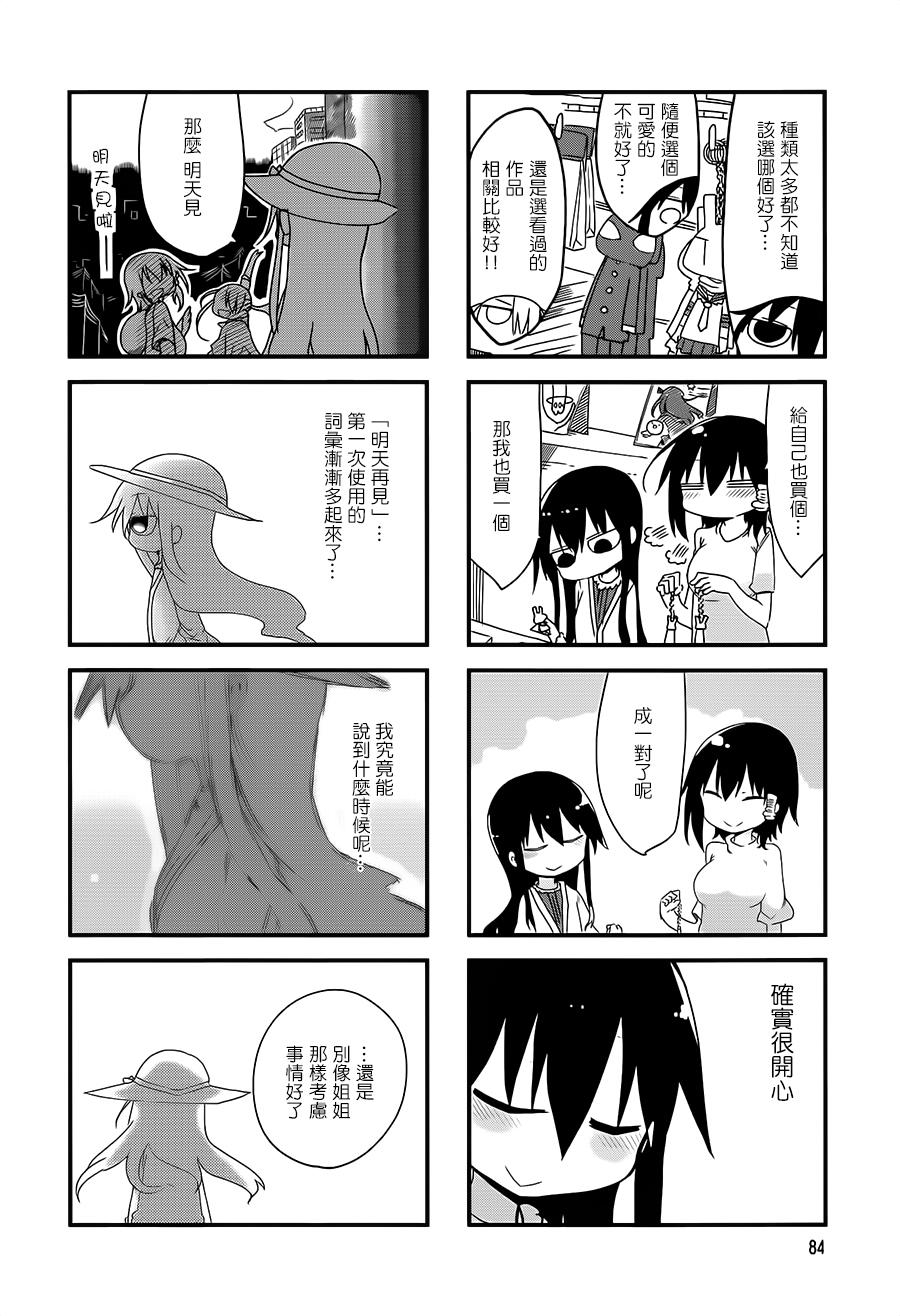 《小森拒不了！》漫画 小森拒不了 026话