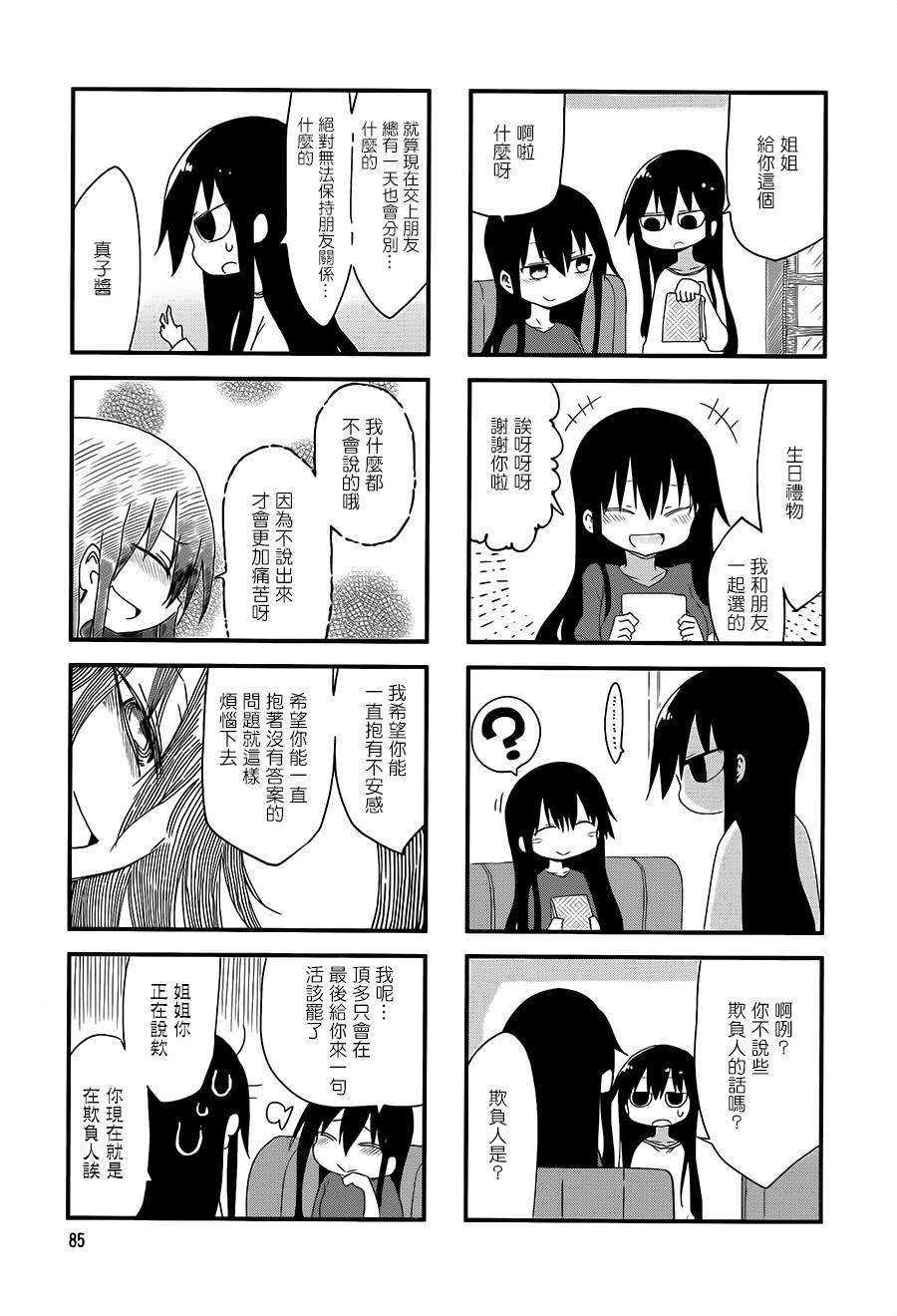 《小森拒不了！》漫画 小森拒不了 026话