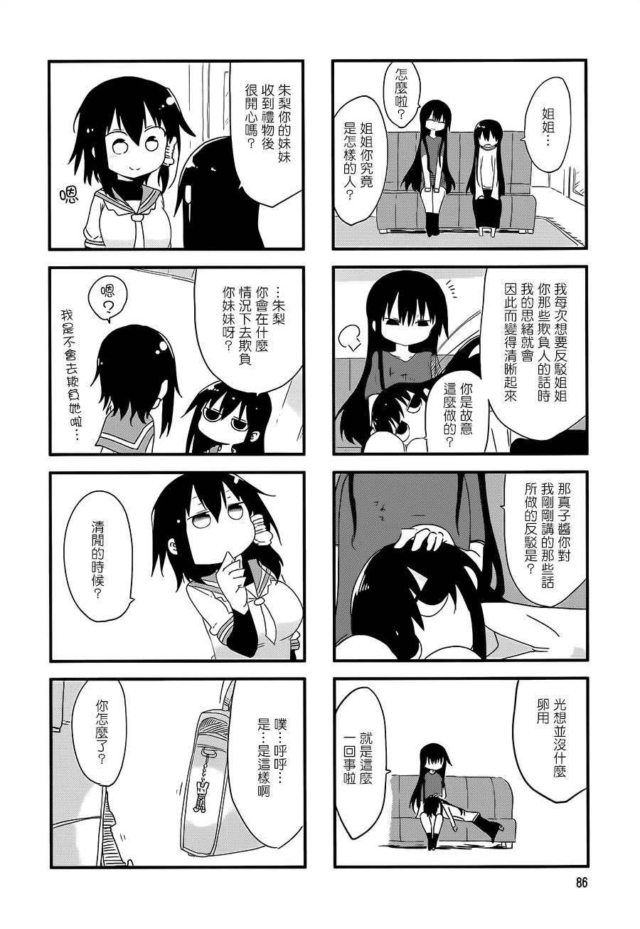 《小森拒不了！》漫画 小森拒不了 026话