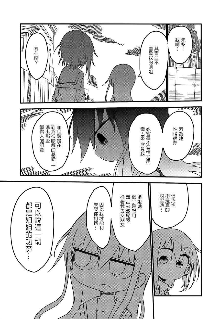 《小森拒不了！》漫画 小森拒不了 026话