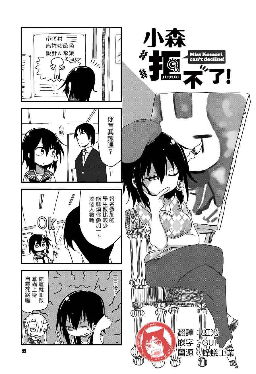 《小森拒不了！》漫画 小森拒不了 027话