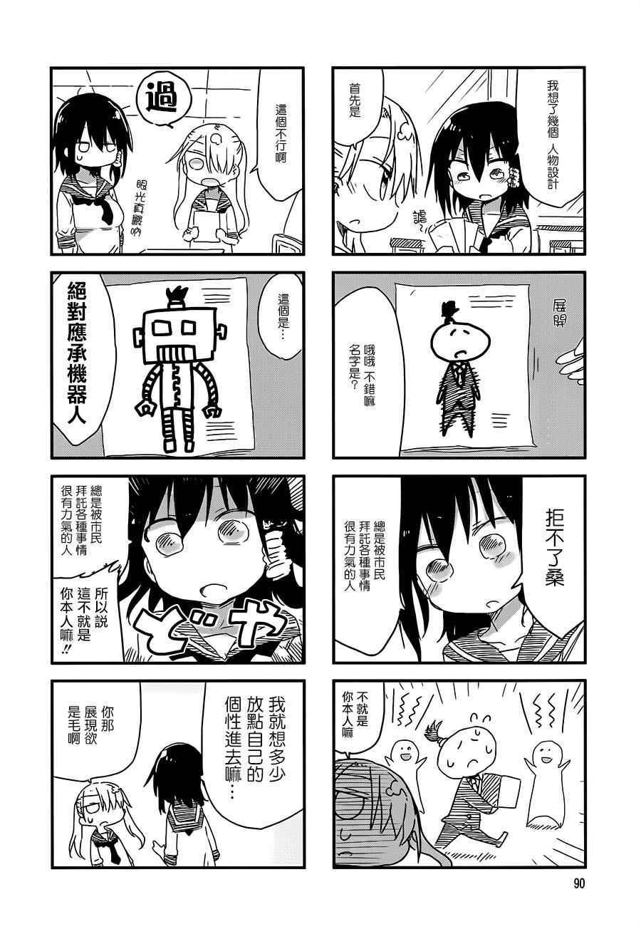 《小森拒不了！》漫画 小森拒不了 027话