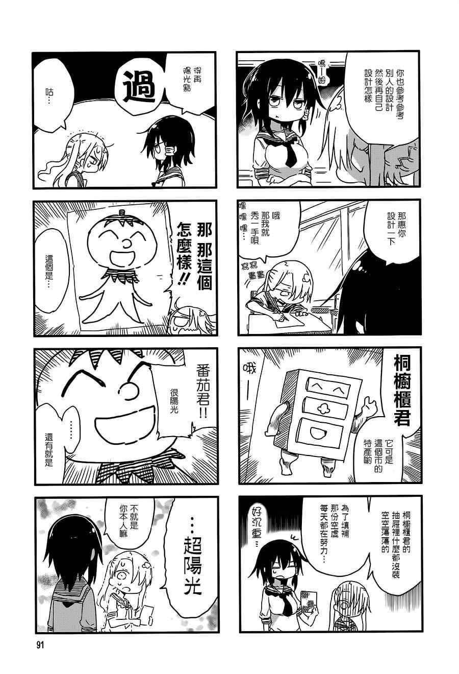 《小森拒不了！》漫画 小森拒不了 027话