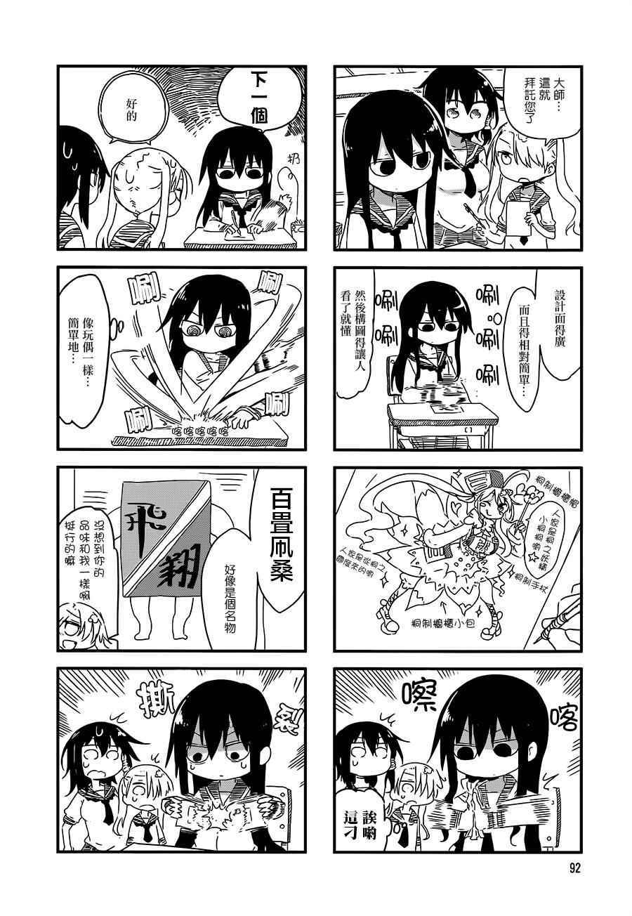 《小森拒不了！》漫画 小森拒不了 027话