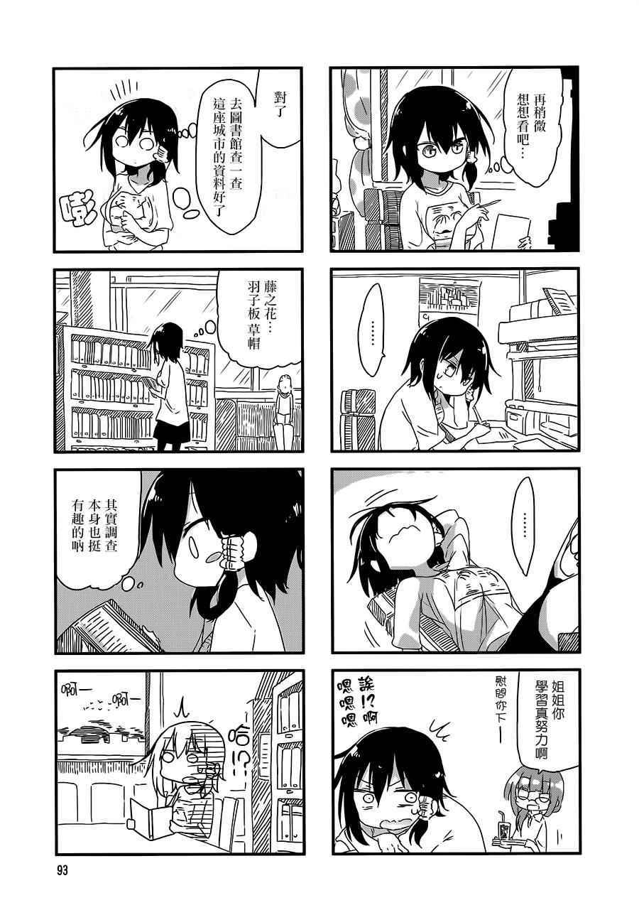 《小森拒不了！》漫画 小森拒不了 027话