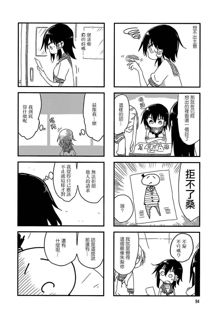 《小森拒不了！》漫画 小森拒不了 027话