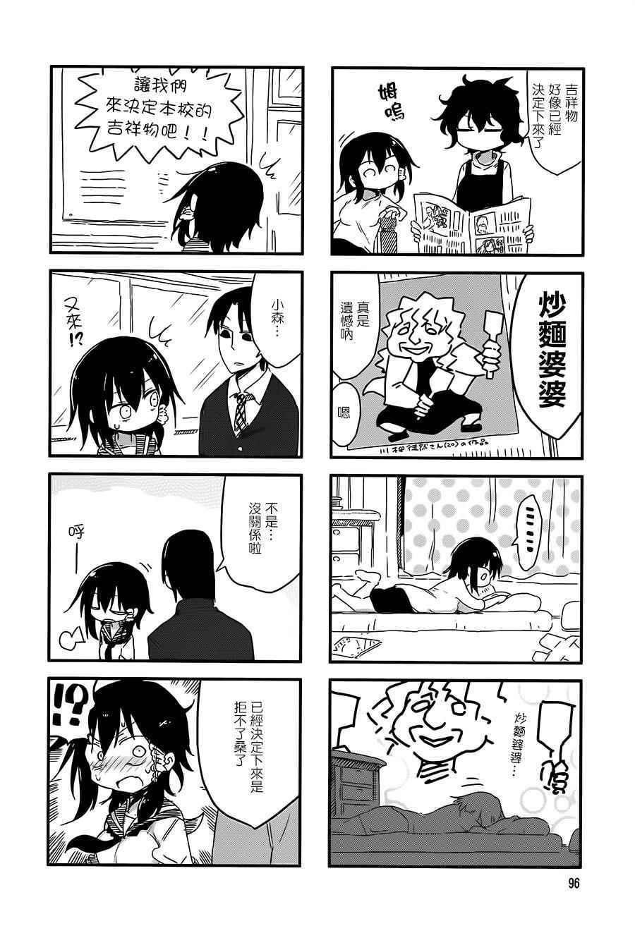 《小森拒不了！》漫画 小森拒不了 027话