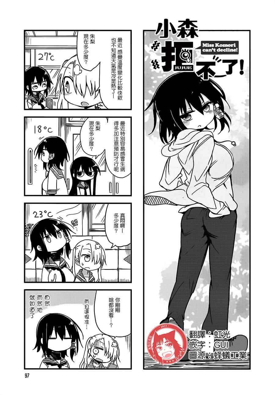 《小森拒不了！》漫画 小森拒不了 028话