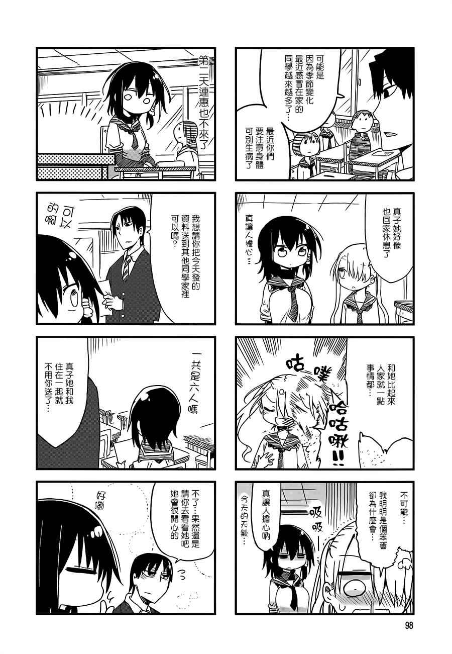 《小森拒不了！》漫画 小森拒不了 028话