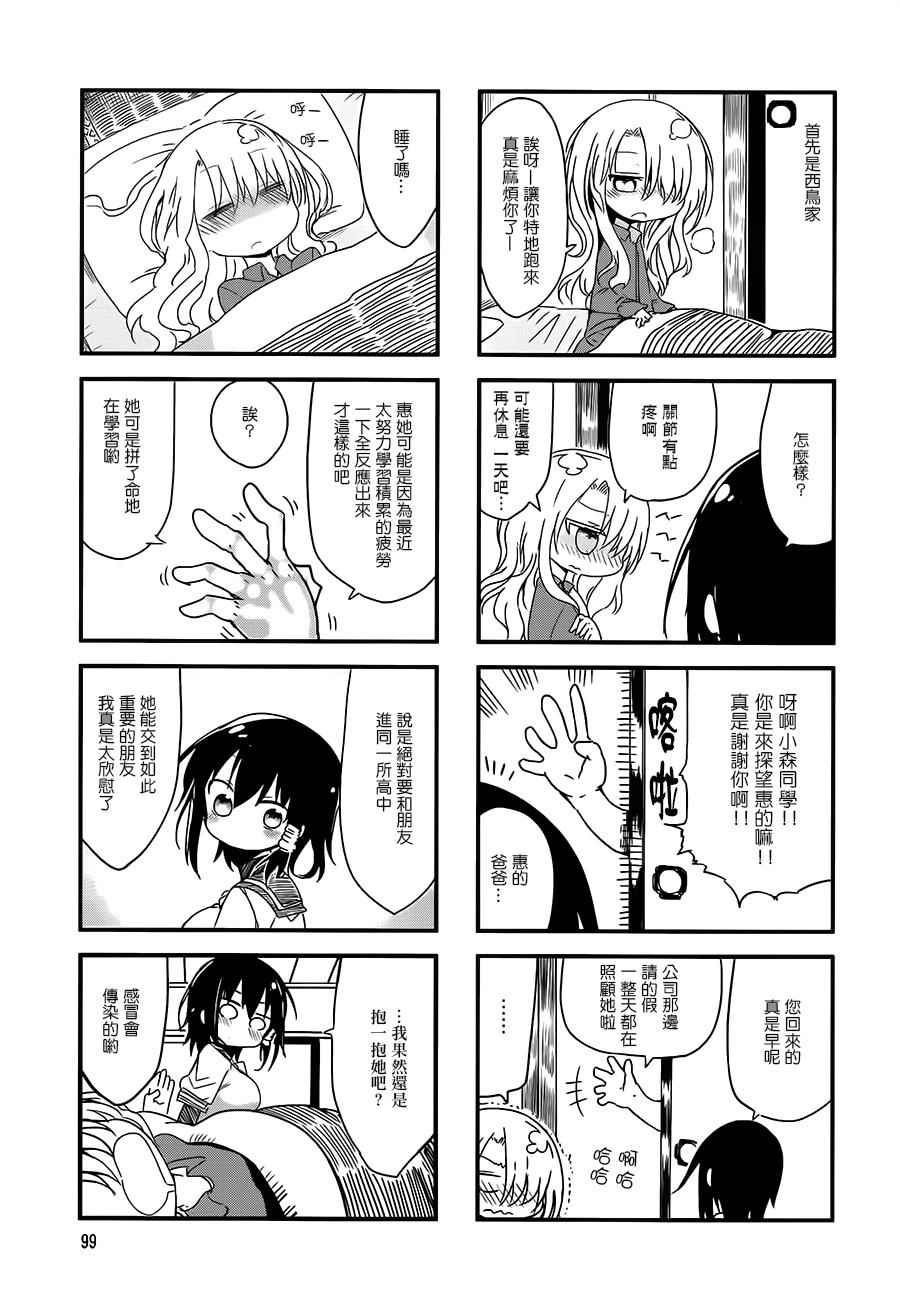 《小森拒不了！》漫画 小森拒不了 028话