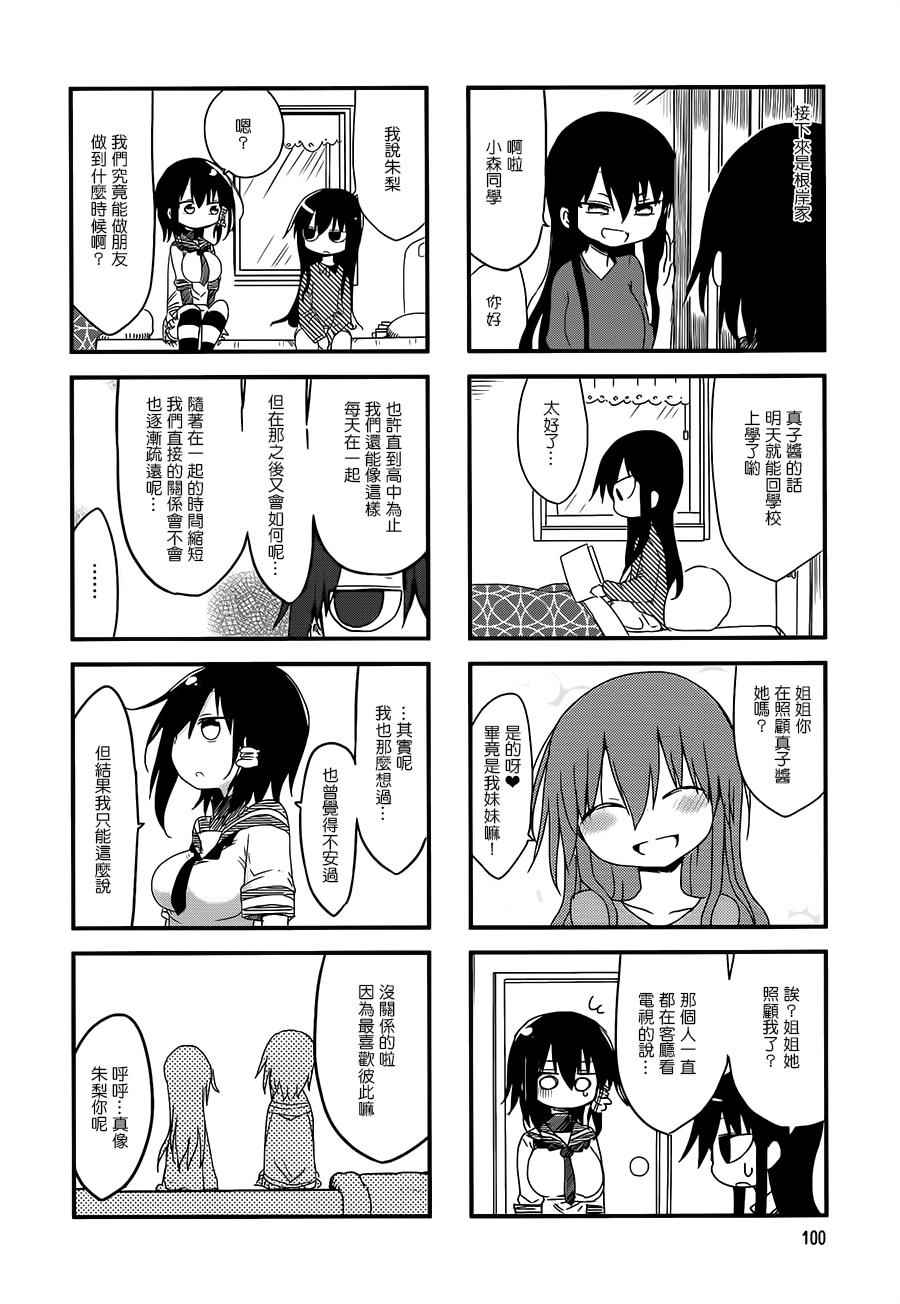 《小森拒不了！》漫画 小森拒不了 028话