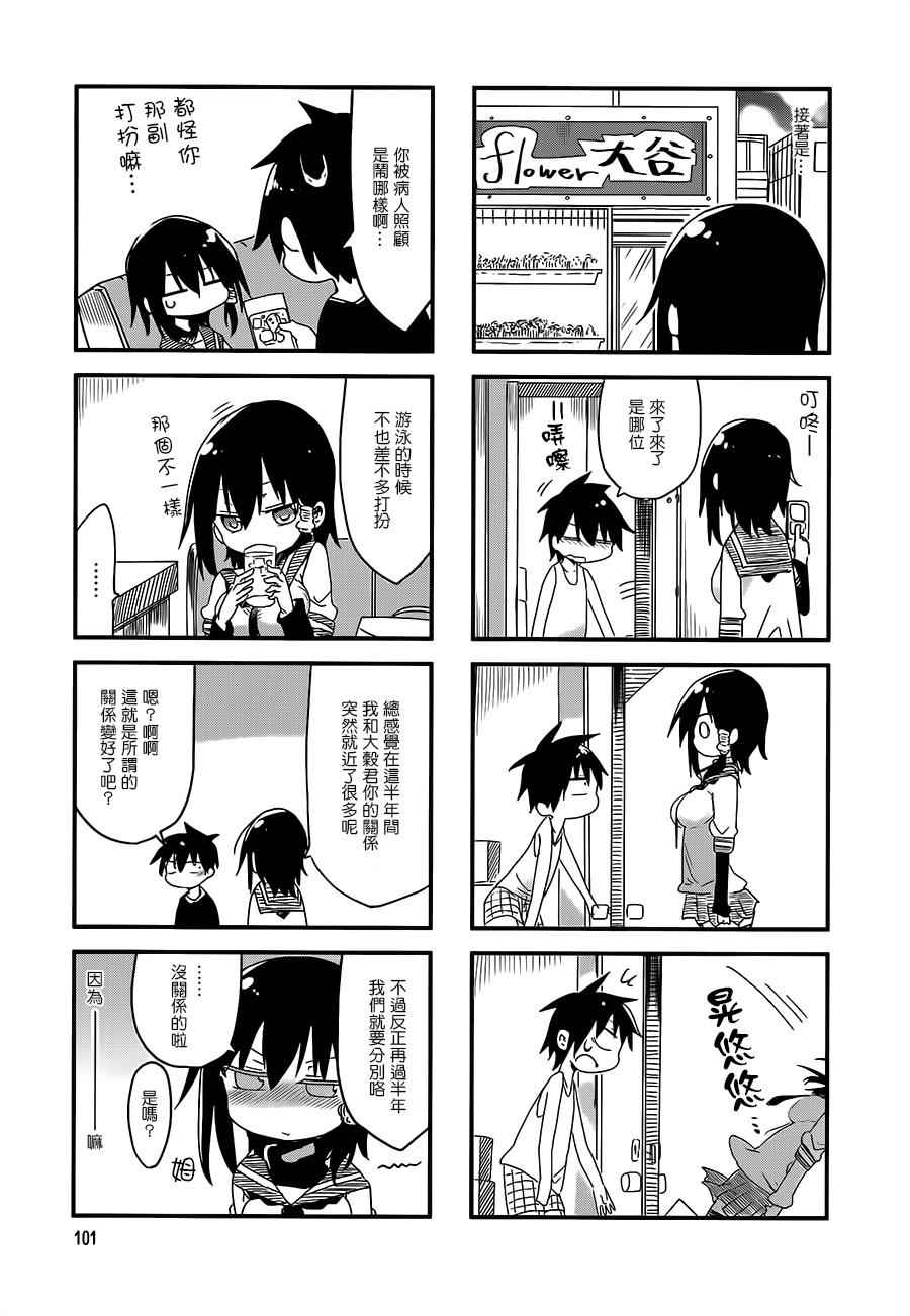 《小森拒不了！》漫画 小森拒不了 028话