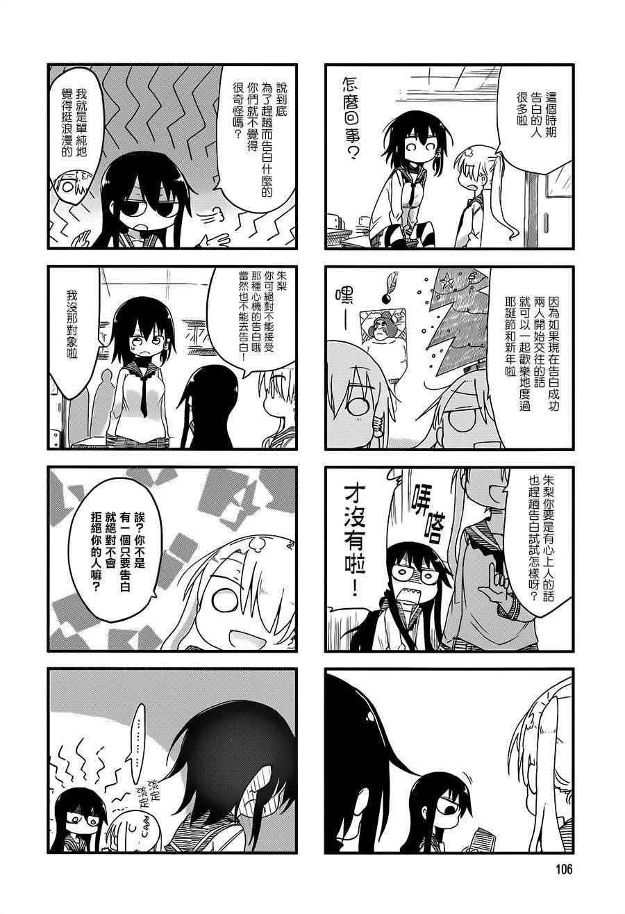 《小森拒不了！》漫画 小森拒不了 029话