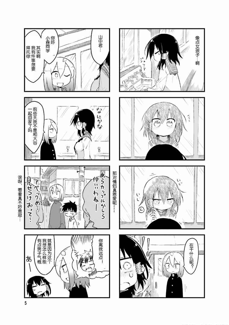 《小森拒不了！》漫画 小森拒不了 030话