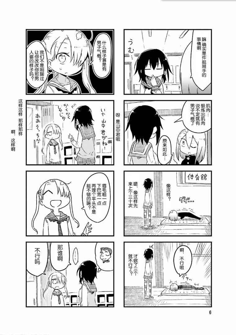 《小森拒不了！》漫画 小森拒不了 030话