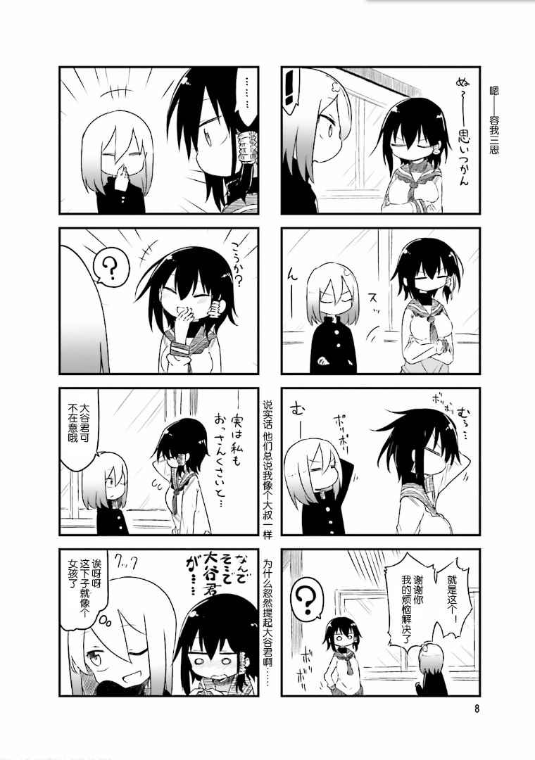 《小森拒不了！》漫画 小森拒不了 030话