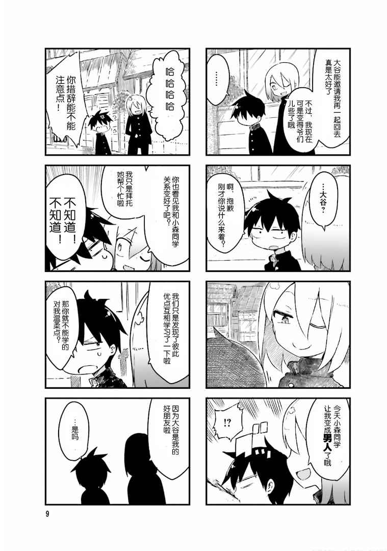 《小森拒不了！》漫画 小森拒不了 030话