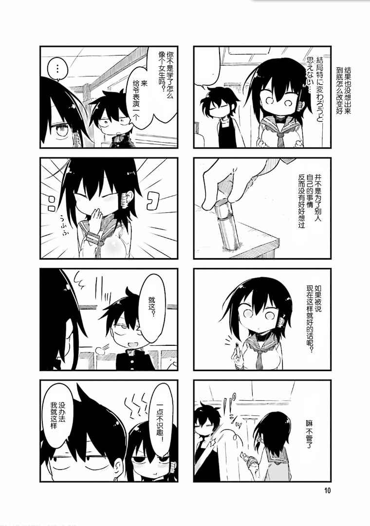 《小森拒不了！》漫画 小森拒不了 030话