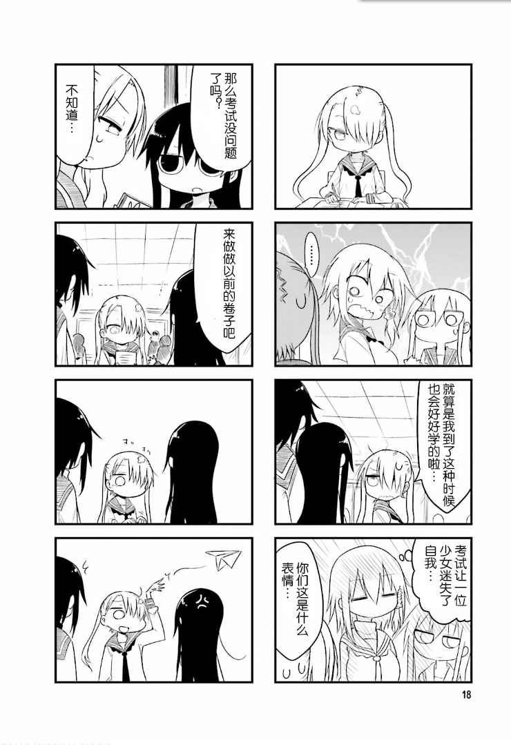 《小森拒不了！》漫画 小森拒不了 032话