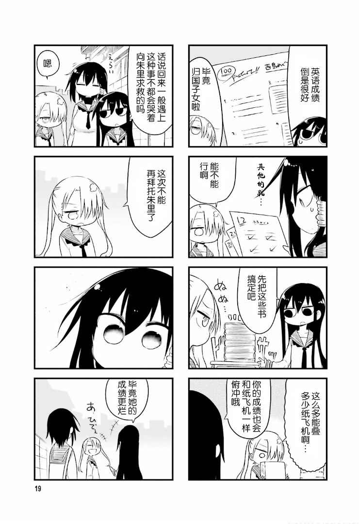 《小森拒不了！》漫画 小森拒不了 032话