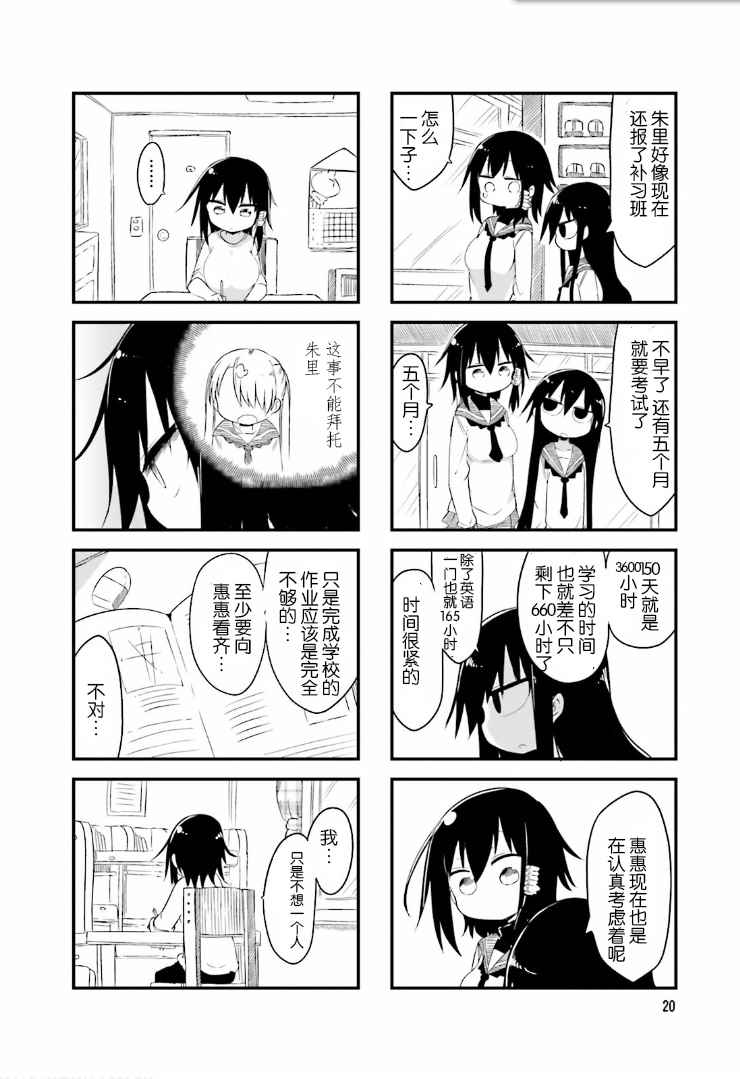 《小森拒不了！》漫画 小森拒不了 032话