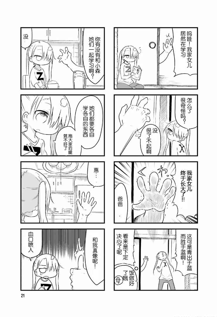 《小森拒不了！》漫画 小森拒不了 032话