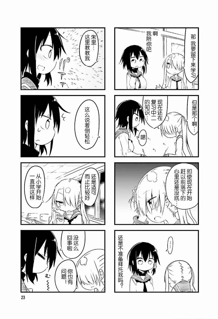 《小森拒不了！》漫画 小森拒不了 032话