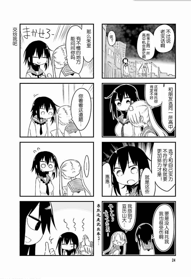 《小森拒不了！》漫画 小森拒不了 032话