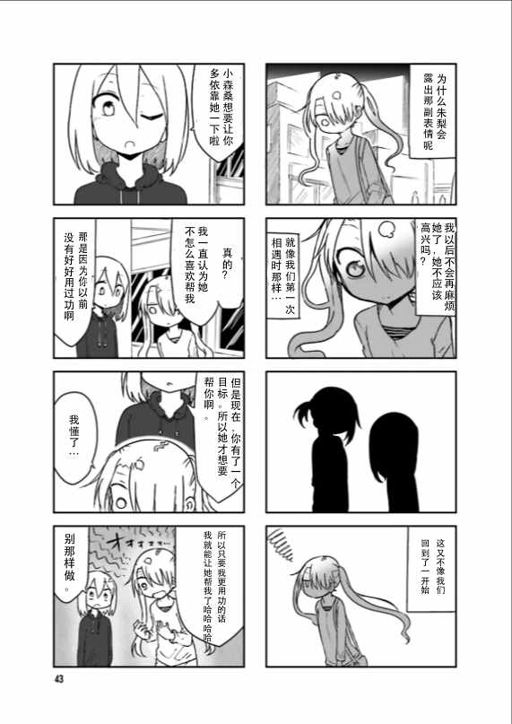 《小森拒不了！》漫画 小森拒不了 035话