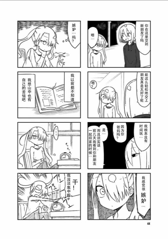 《小森拒不了！》漫画 小森拒不了 035话