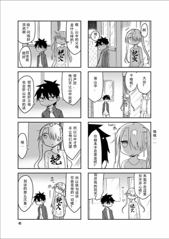 《小森拒不了！》漫画 小森拒不了 035话