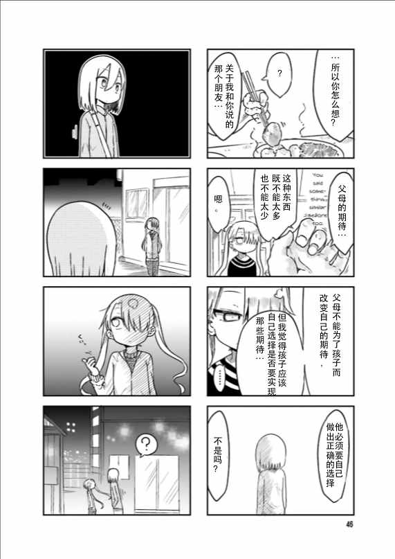 《小森拒不了！》漫画 小森拒不了 035话