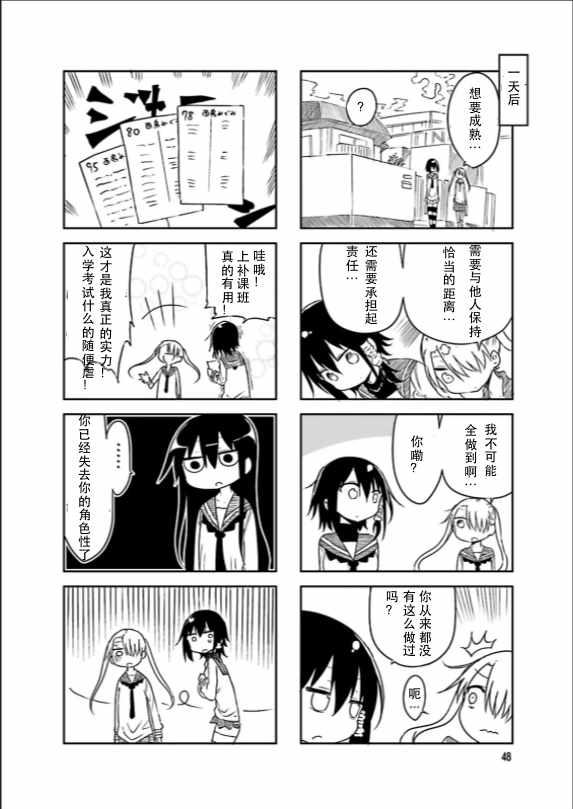 《小森拒不了！》漫画 小森拒不了 035话